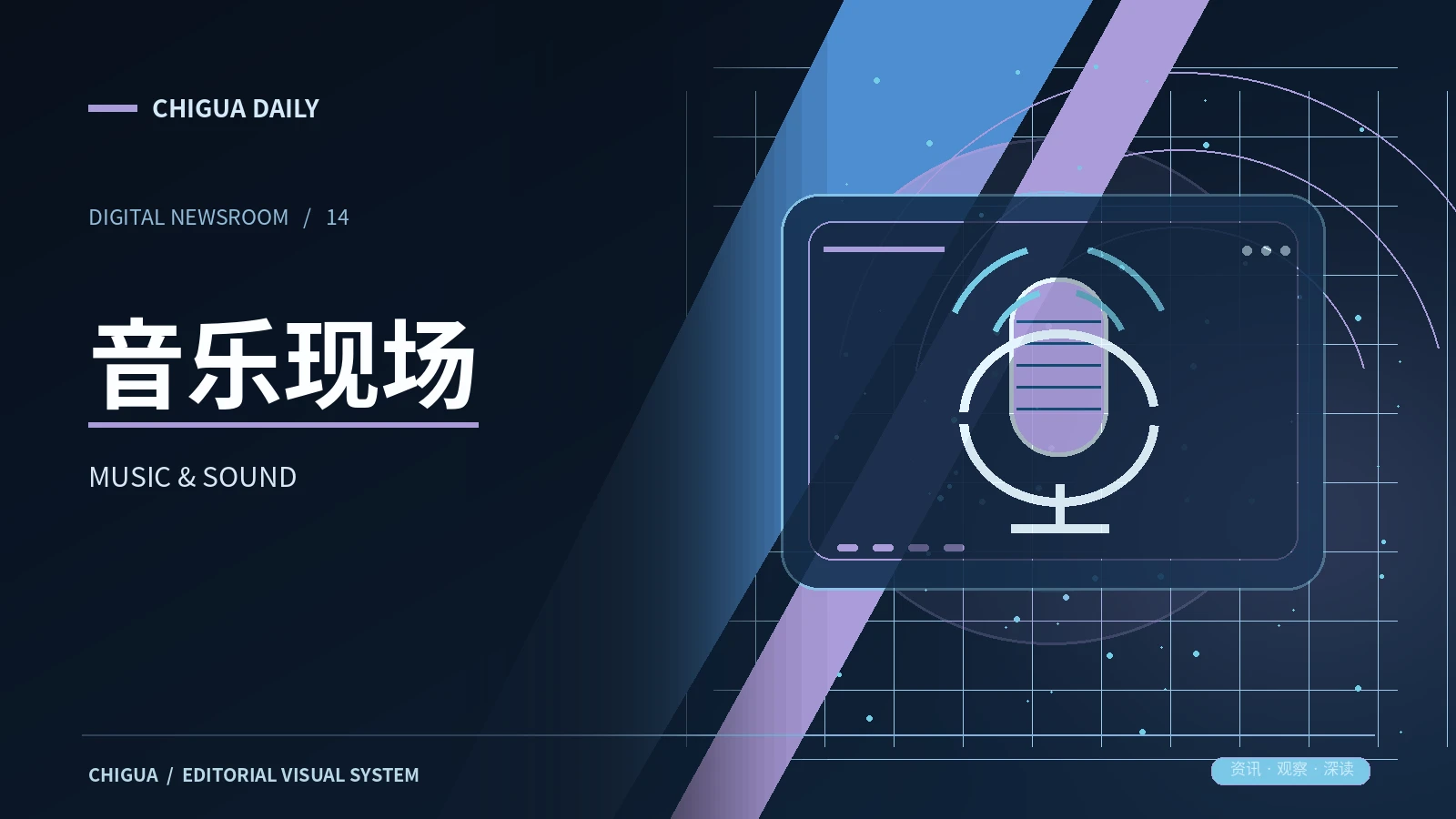 声场计划栏目视觉