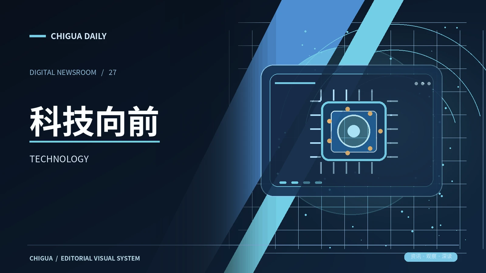 科技与数字栏目内容配图